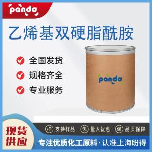 乙烯基双硬脂酰胺