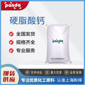 硬脂酸钙