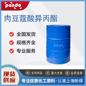 肉豆蔻酸异丙酯