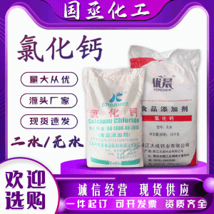 氯化钙二水白色结晶性粉末脱水剂防潮干燥除湿剂污水处理