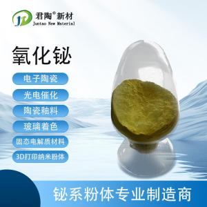 氧化铋(JTM-BO3-30B) 产品图片