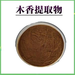木香提取物  也可定制生产