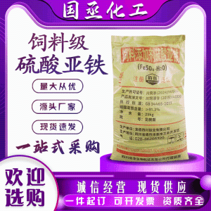 硫酸亚铁饲料级水处理絮凝沉淀污水处理现货土壤调节硫酸亚铁绿矾