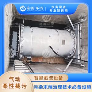 柔性气动截流装置 雨污分流柔性气囊阀铭源环保供应