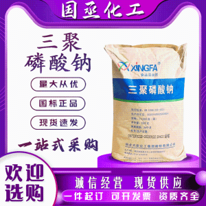 食品级三 聚 磷 酸 钠 食品水分保水剂改良剂添加剂 三 聚 磷 酸 五 钠