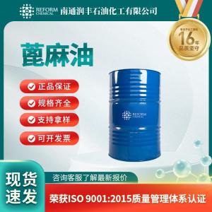 蓖麻油8001-79-4