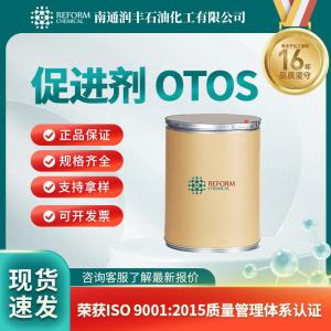 促进剂 OTOS13752-51-7