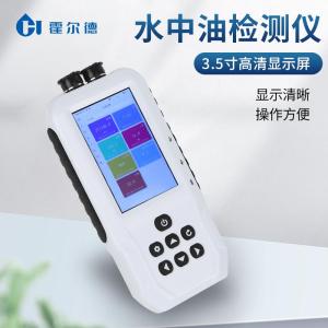 水中油检测仪