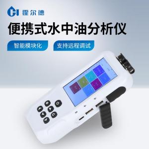 便携式水中油分析仪