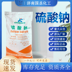 硫 酸 钠食品级保鲜护色食品添加表面活性剂焦 糖 色素制造用剂元 明 粉