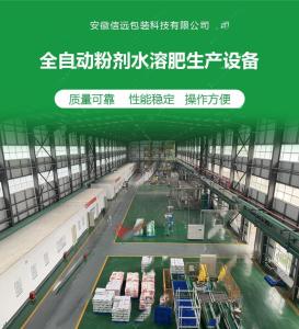 粉剂水溶肥设备  粉剂大量元素水溶肥设备 产品图片