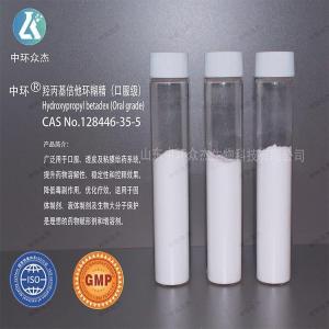 口服级药品级羟丙基倍他环糊精