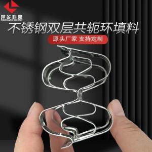 萍鄉(xiāng)科隆填料 不銹鋼304/316雙層共軛環(huán)在化工溶液再生中的應(yīng)用
