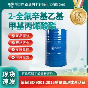 2-全氟辛基乙基甲基丙烯酸酯1996-88-9