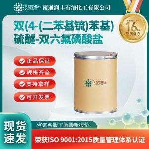 双(4-(二苯基锍)苯基)硫醚-双六氟磷酸盐74227-35-3
