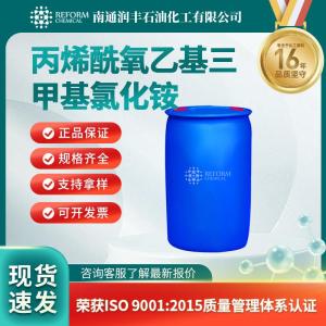 丙烯酰氧乙基三甲基氯化铵44992-01-0