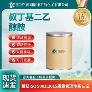 叔丁基二乙醇胺2160-93-2