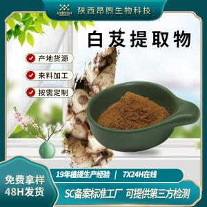 白芨提取物保健食品原料备案白芨粉 工厂现货批发白芨多糖