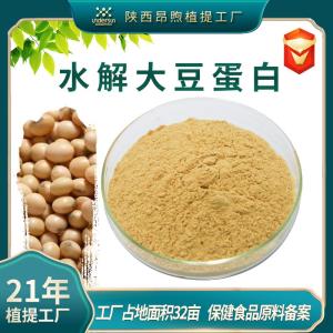 水解大豆蛋白粉保健食品原料备案大豆蛋白粉工厂现货批发大豆提取物