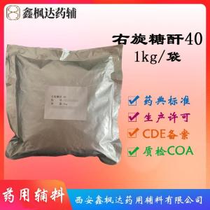 医药级右旋糖酐40药用辅料中国药典标准资质齐全有CDE备案