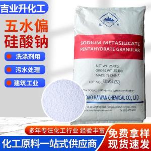 东岳五水偏硅酸钠 含量28% 白色颗粒 金属表面清洗剂 洗衣粉 印染助剂 cas10213-79-3