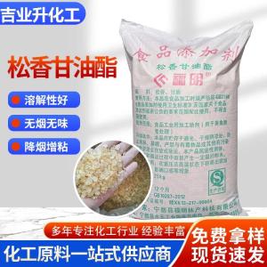 福明牌食品级松香甘油酯 软化点88℃ 黄色颗粒 胶姆糖基础剂 禽畜脱毛 cas8050-31-5