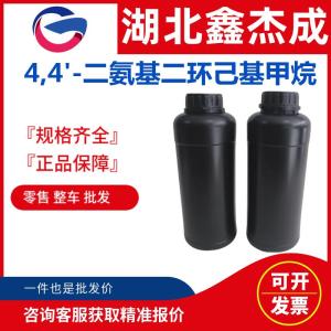 4,4'-二氨基二环己基甲烷 HMDA 1761-71-3 环氧树脂固化剂 产品图片