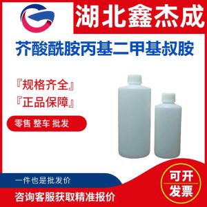 芥酸酰胺丙基二甲基叔胺 149968-48-9 石英砂浮选剂 产品图片