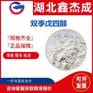 双季戊四醇 126-58-9 醇酸树脂以及感光树脂胶片原料 产品图片