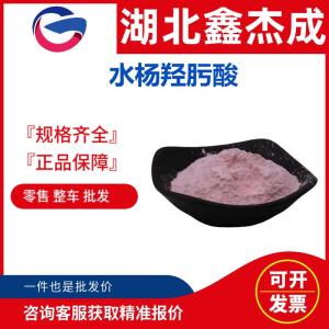 水杨羟肟酸 水杨酰胺肟 89-73-6 氧化铜浮选剂 选矿药剂 产品图片