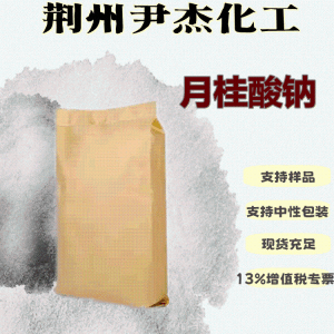 月桂酸钠含量99清洗剂表面活性剂629-25-4 产品图片