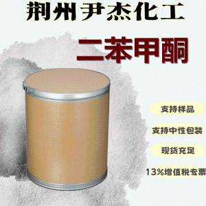 二苯甲酮光引发剂BP合成中间体119-61-9 产品图片