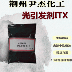 光引发剂ITX含量99紫外光固化涂料油墨 5495-84-1 产品图片