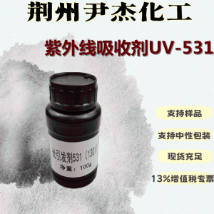 紫外线吸收剂UV-531合成材料光稳定剂1843-05-6 产品图片