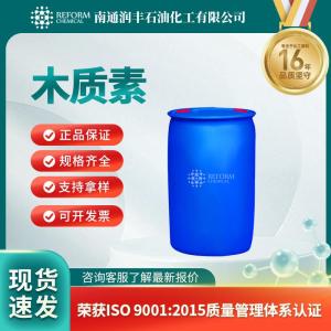 木质素8068-05-1