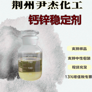 钙锌稳定剂含量99PVC树脂制品提高印度耐用性 产品图片