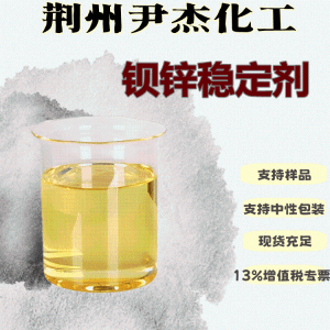 钡锌稳定剂含量99半硬质品到增塑PVC领域应用 产品图片