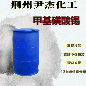 甲基磺酸锡50水溶液电镀电子行业应用53408-94-9 产品图片