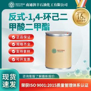 反式-1,4-环己二甲酸二甲酯3399-22-2