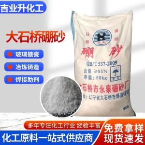 马义牌十水四硼酸钠 硼砂 一级品95% 金属焊接剂 洗衣粉填料 cas1303-96-4