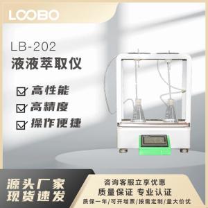 LB-202液液萃取仪