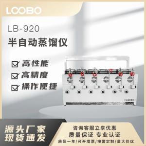 LB-920半自动蒸馏仪