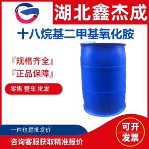 十八烷基二甲基氧化胺-OA-18 2571-88-2 两性离子表面活性剂 产品图片