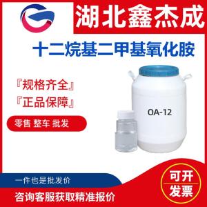 十二烷基二甲基氧化胺-OA-12 1643-20-5 用作香波、液体洗涤剂 产品图片