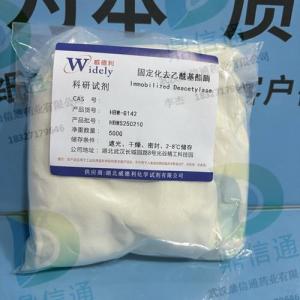 固定化去乙酰基酯酶 —— 技术资料 -质量标准 -检测方法 -结构 -中间体材料 -科研试剂 -鼎信通李杰 产品图片