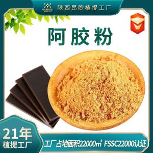 阿胶粉保健食品原料提取物备案驴皮提取物实力现货批发阿胶原粉