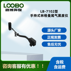 手持式林格曼黑度仪 快速高效判别机动车尾气黑烟