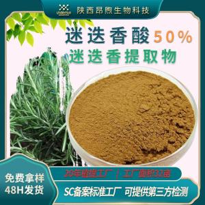 迷迭香提取物保健食品原料备案迷迭香酸工厂现货批发迷迭香提取物