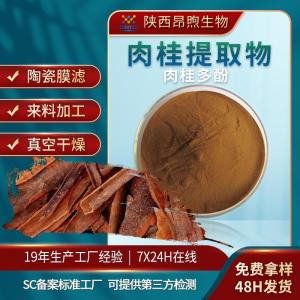肉桂提取物保健食品原料备案肉桂粉工厂现货批发肉桂多酚