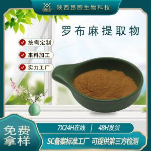 罗布麻提取物保健食品原料备案罗布麻叶提取物实力工厂现货批发罗布麻黄酮